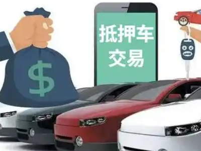 炎陵汽车抵押贷款通过率高